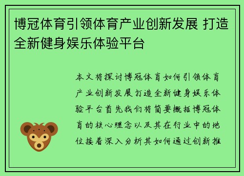 博冠体育引领体育产业创新发展 打造全新健身娱乐体验平台