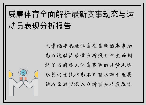 威廉体育全面解析最新赛事动态与运动员表现分析报告