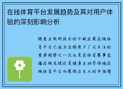 在线体育平台发展趋势及其对用户体验的深刻影响分析