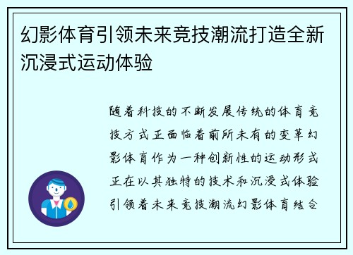 幻影体育引领未来竞技潮流打造全新沉浸式运动体验