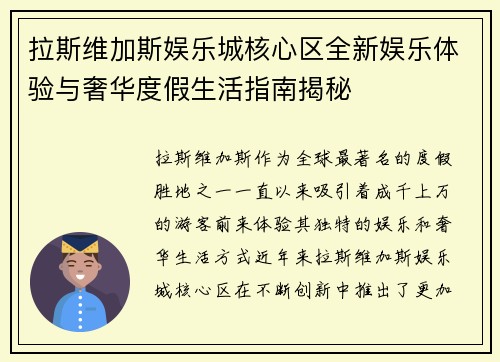拉斯维加斯娱乐城核心区全新娱乐体验与奢华度假生活指南揭秘