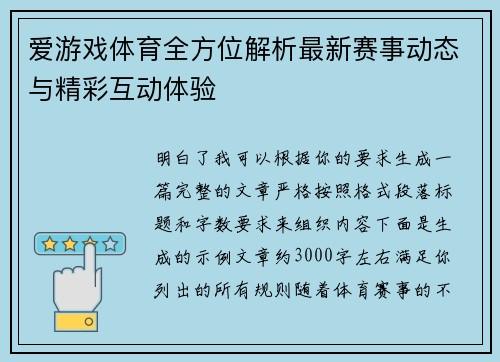 爱游戏体育全方位解析最新赛事动态与精彩互动体验