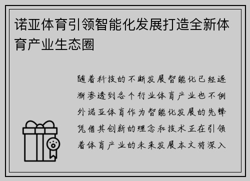 诺亚体育引领智能化发展打造全新体育产业生态圈
