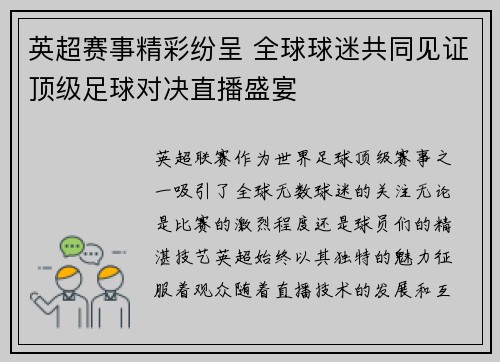英超赛事精彩纷呈 全球球迷共同见证顶级足球对决直播盛宴