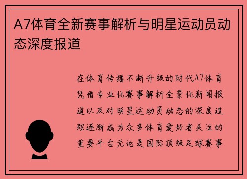 A7体育全新赛事解析与明星运动员动态深度报道