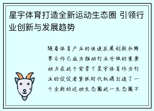 星宇体育打造全新运动生态圈 引领行业创新与发展趋势