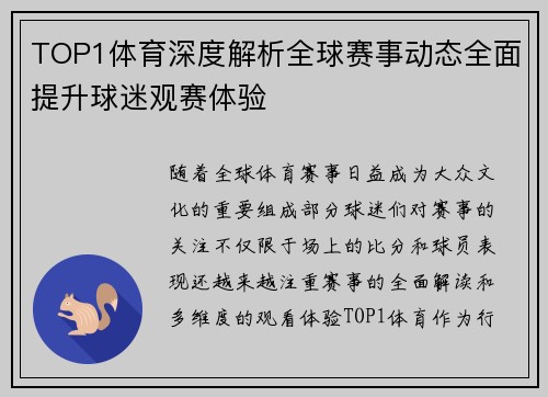 TOP1体育深度解析全球赛事动态全面提升球迷观赛体验