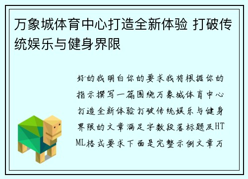 万象城体育中心打造全新体验 打破传统娱乐与健身界限