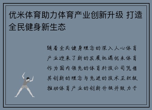 优米体育助力体育产业创新升级 打造全民健身新生态