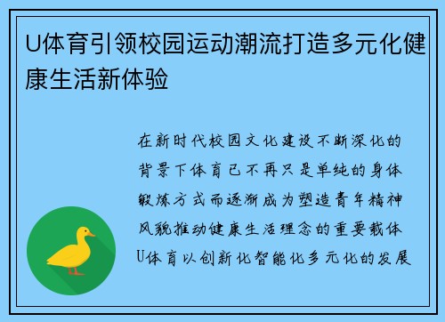 U体育引领校园运动潮流打造多元化健康生活新体验