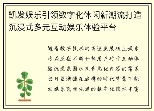 凯发娱乐引领数字化休闲新潮流打造沉浸式多元互动娱乐体验平台