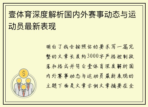 壹体育深度解析国内外赛事动态与运动员最新表现