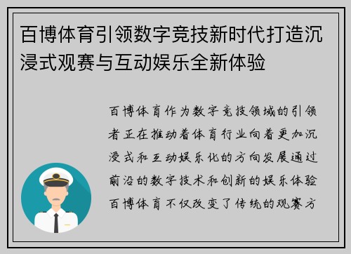 百博体育引领数字竞技新时代打造沉浸式观赛与互动娱乐全新体验