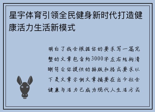 星宇体育引领全民健身新时代打造健康活力生活新模式
