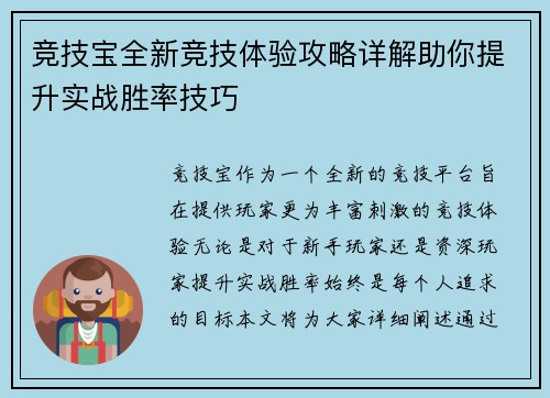 竞技宝全新竞技体验攻略详解助你提升实战胜率技巧