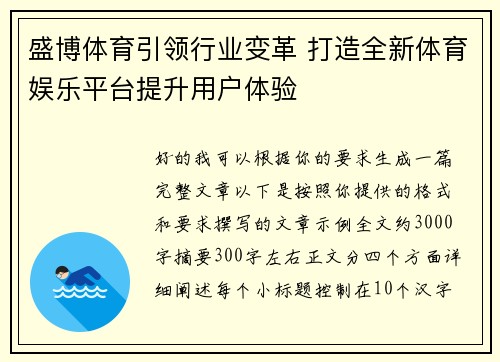 盛博体育引领行业变革 打造全新体育娱乐平台提升用户体验