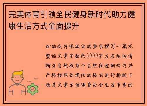 完美体育引领全民健身新时代助力健康生活方式全面提升