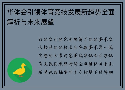 华体会引领体育竞技发展新趋势全面解析与未来展望