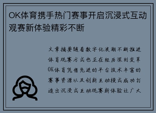 OK体育携手热门赛事开启沉浸式互动观赛新体验精彩不断