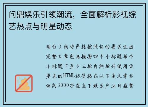 问鼎娱乐引领潮流，全面解析影视综艺热点与明星动态
