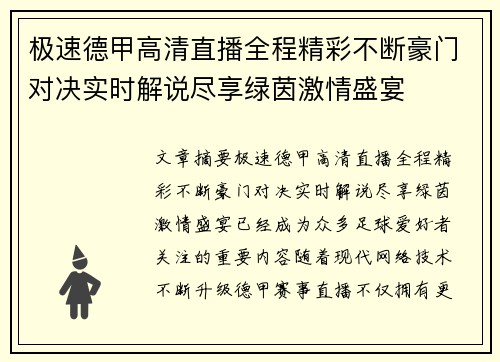 极速德甲高清直播全程精彩不断豪门对决实时解说尽享绿茵激情盛宴 极速德甲高清直播全程精彩不断豪门对决实时解说尽享绿茵激情盛宴