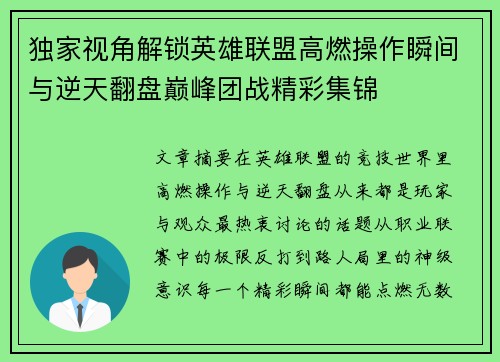 独家视角解锁英雄联盟高燃操作瞬间与逆天翻盘巅峰团战精彩集锦 独家视角解锁英雄联盟高燃操作瞬间与逆天翻盘巅峰团战精彩集锦