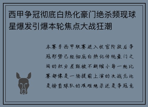 西甲争冠彻底白热化豪门绝杀频现球星爆发引爆本轮焦点大战狂潮 西甲争冠彻底白热化豪门绝杀频现球星爆发引爆本轮焦点大战狂潮