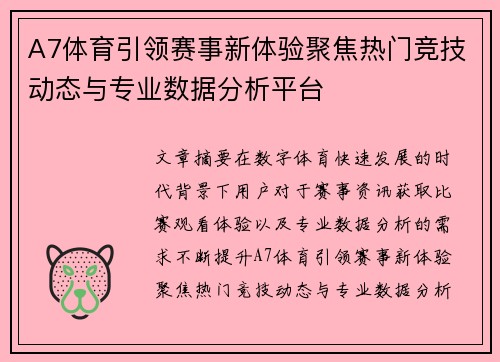 A7体育引领赛事新体验聚焦热门竞技动态与专业数据分析平台