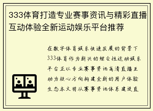 333体育打造专业赛事资讯与精彩直播互动体验全新运动娱乐平台推荐