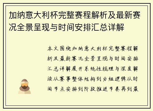 加纳意大利杯完整赛程解析及最新赛况全景呈现与时间安排汇总详解 加纳意大利杯完整赛程解析及最新赛况全景呈现与时间安排汇总详解