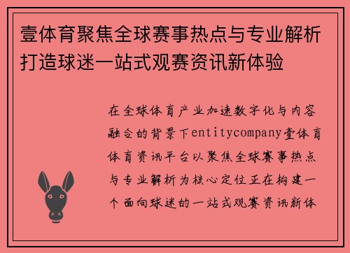 壹体育聚焦全球赛事热点与专业解析打造球迷一站式观赛资讯新体验 壹体育聚焦全球赛事热点与专业解析打造球迷一站式观赛资讯新体验