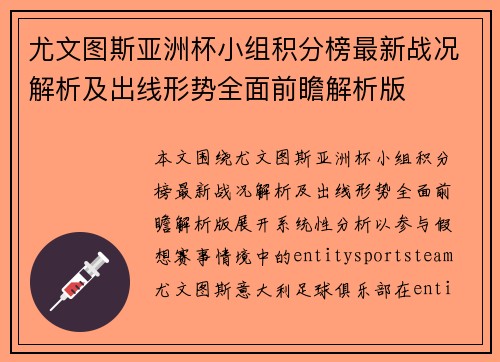 尤文图斯亚洲杯小组积分榜最新战况解析及出线形势全面前瞻解析版