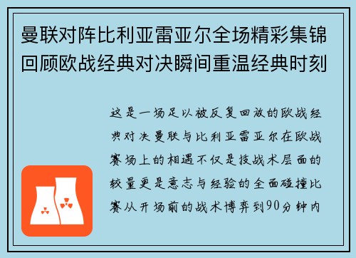 曼联对阵比利亚雷亚尔全场精彩集锦回顾欧战经典对决瞬间重温经典时刻 曼联对阵比利亚雷亚尔全场精彩集锦回顾欧战经典对决瞬间重温经典时刻