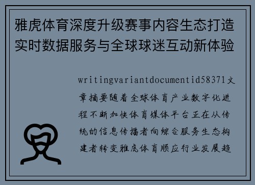 雅虎体育深度升级赛事内容生态打造实时数据服务与全球球迷互动新体验