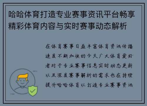 哈哈体育打造专业赛事资讯平台畅享精彩体育内容与实时赛事动态解析 哈哈体育打造专业赛事资讯平台畅享精彩体育内容与实时赛事动态解析